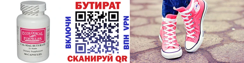 мега как зайти  Шахунья  Бутират BDO 33% 