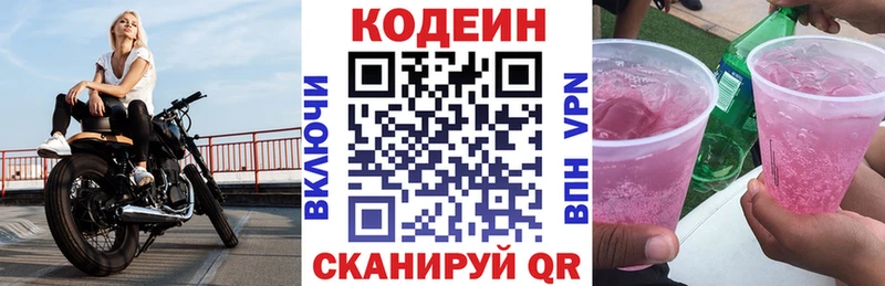 Кодеиновый сироп Lean Purple Drank  Шахунья 